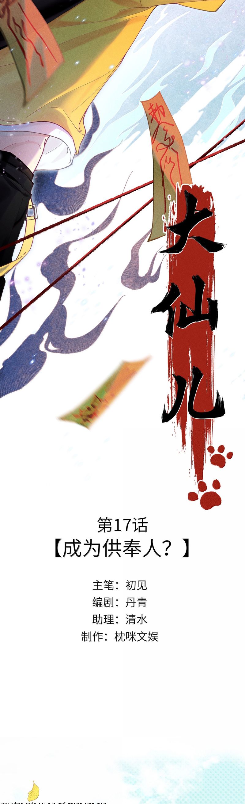 Đại Tiên Nhi Chap 17 - Next Chap 18