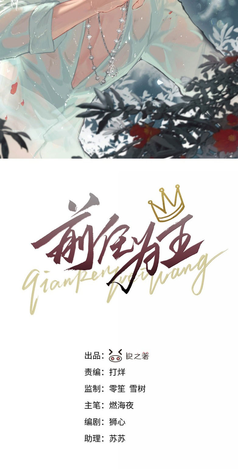Tiền Nhiệm Vi Vương Chapter 103 - Trang 4