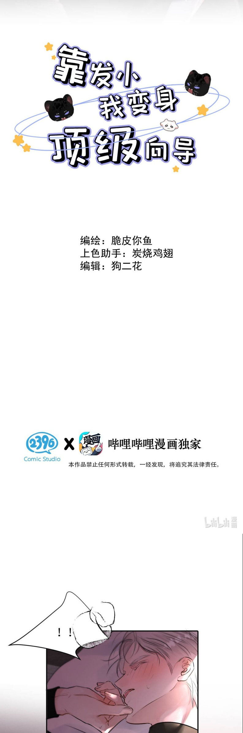 Dựa Vào Bạn Thân Từ Nhỏ Tôi Trở Thành Đỉnh Cấp Hướng Đạo Chapter 20 - Trang 4