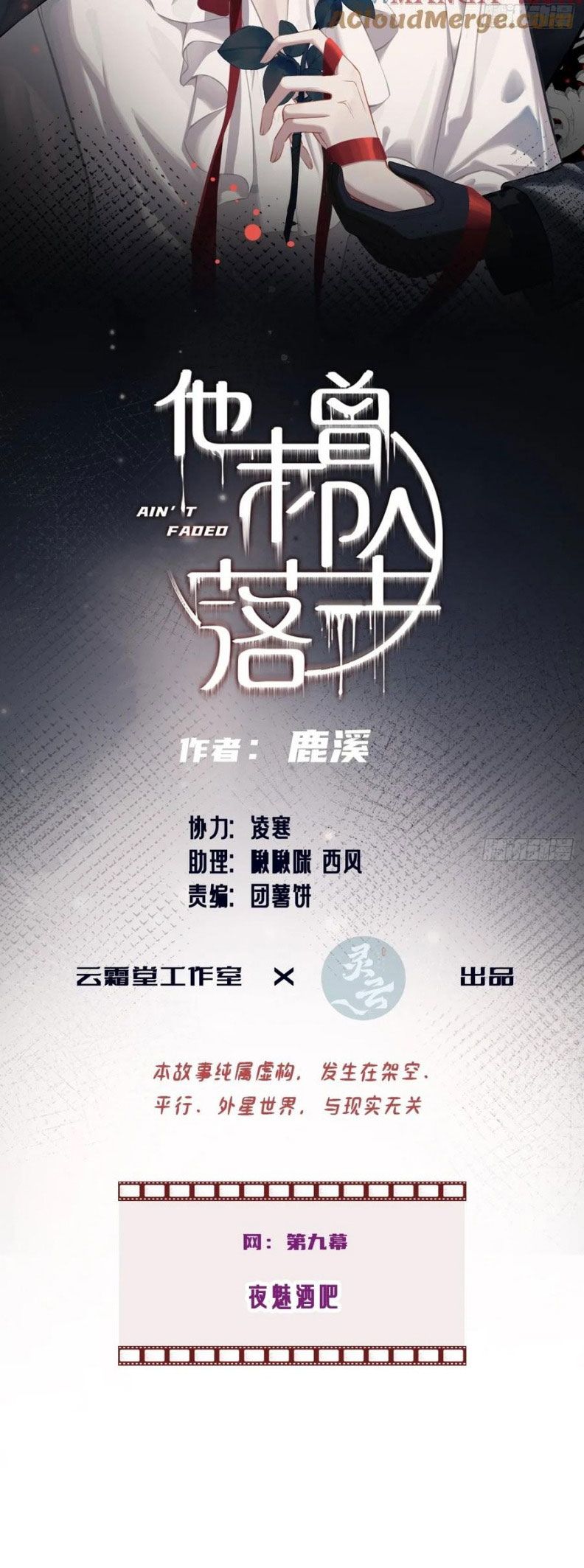 Anh Ấy Chưa Từng Rơi Xuống Chap 105 - Trang 2