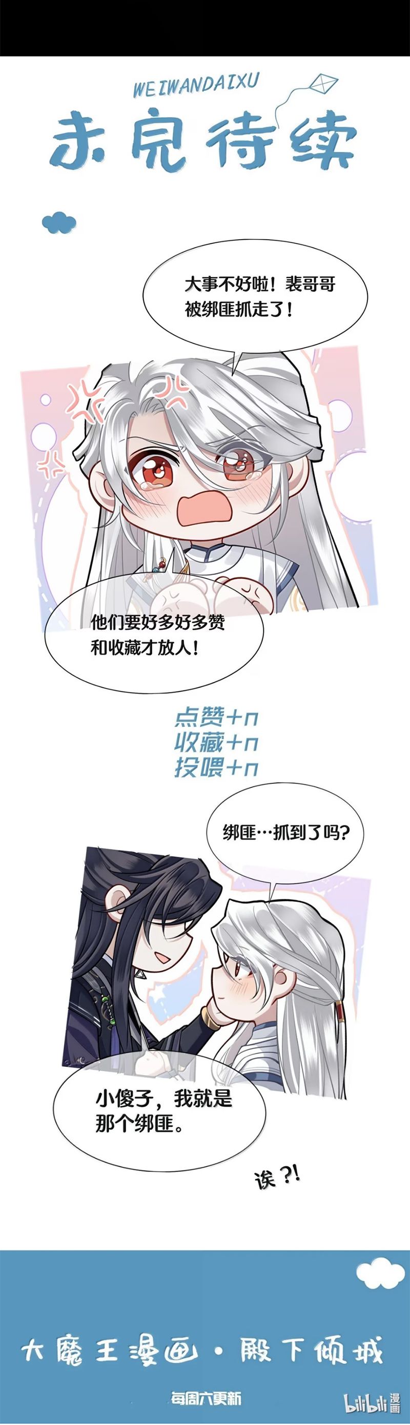 Điện Hạ Khuynh Thành Chap 123 - Trang 4