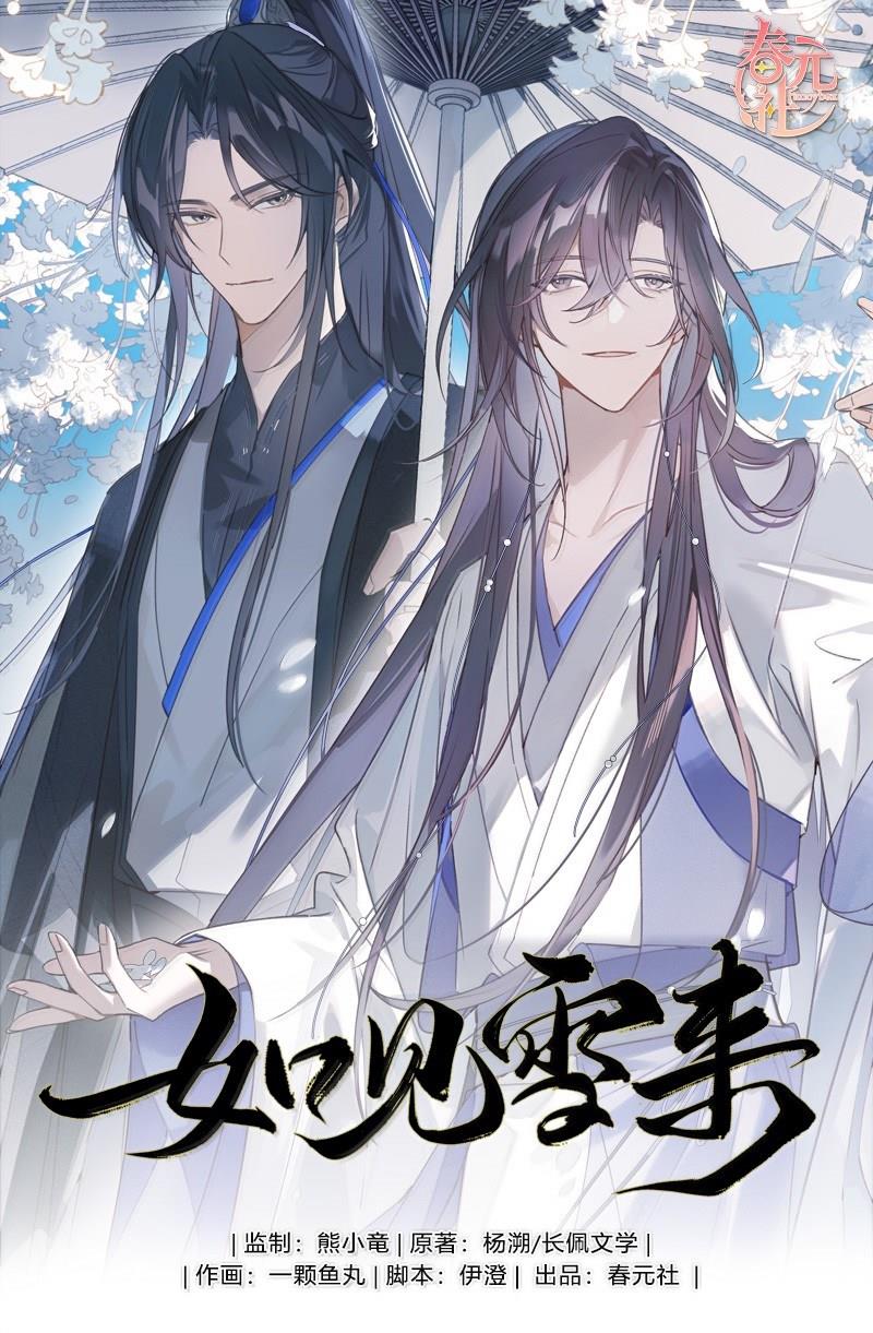 Như Kiến Tuyết Lai Chap 22 - Trang 2