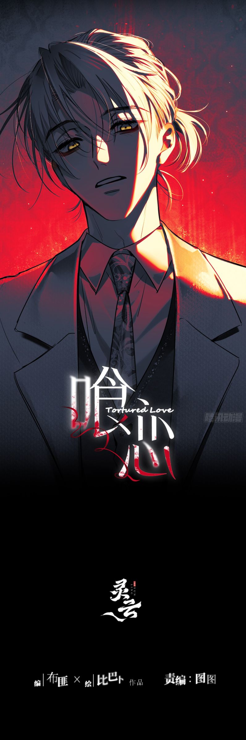 Yêu Đến Hủy Diệt Chap 2 - Trang 4