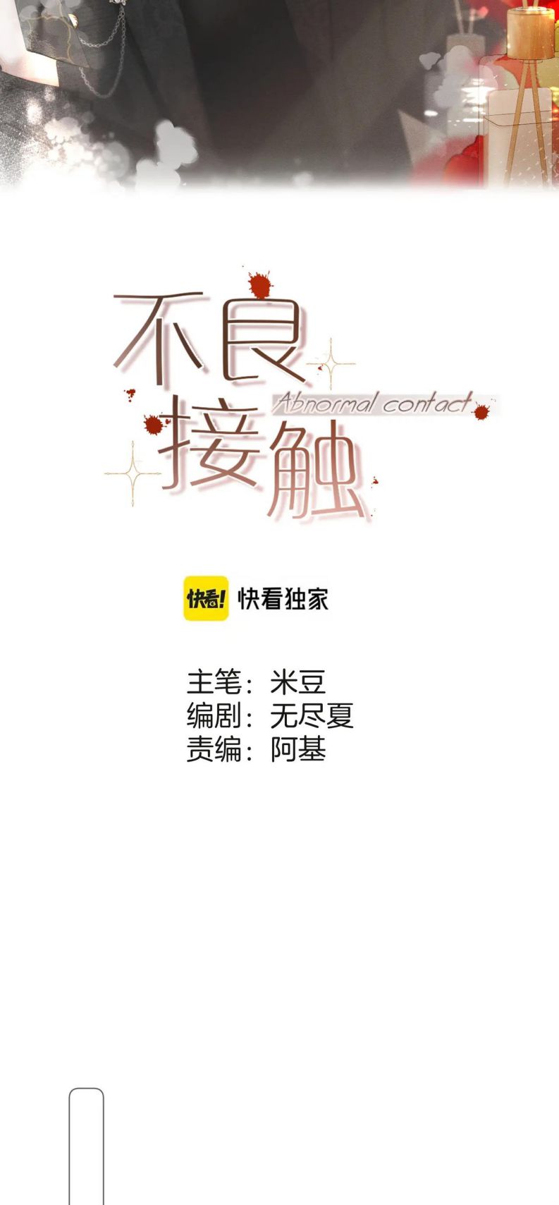 Tiếp Xúc Nguy Hiểm Chap 1 - Trang 2