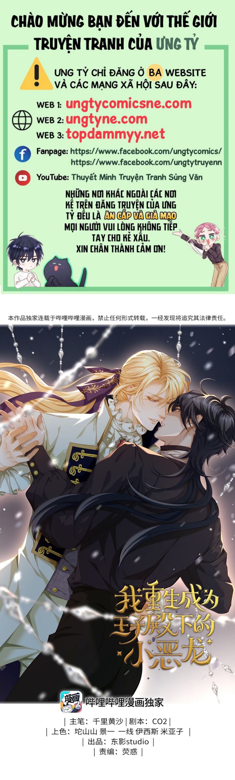 Tôi Trùng Sinh Trở Thành Tiểu Ác Long Của Vương Tử Điện Hạ Chap 71 - Trang 4