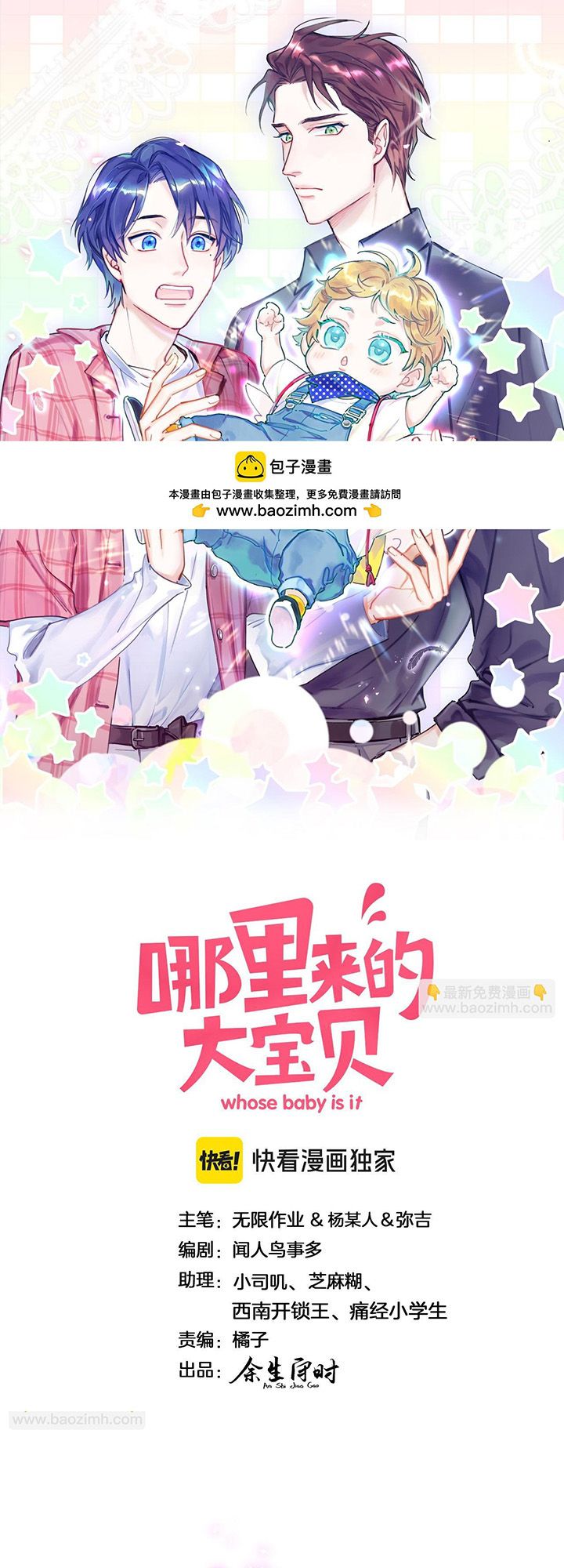 Đại Bảo Bối Từ Đâu Tới Chap 298 - Trang 2