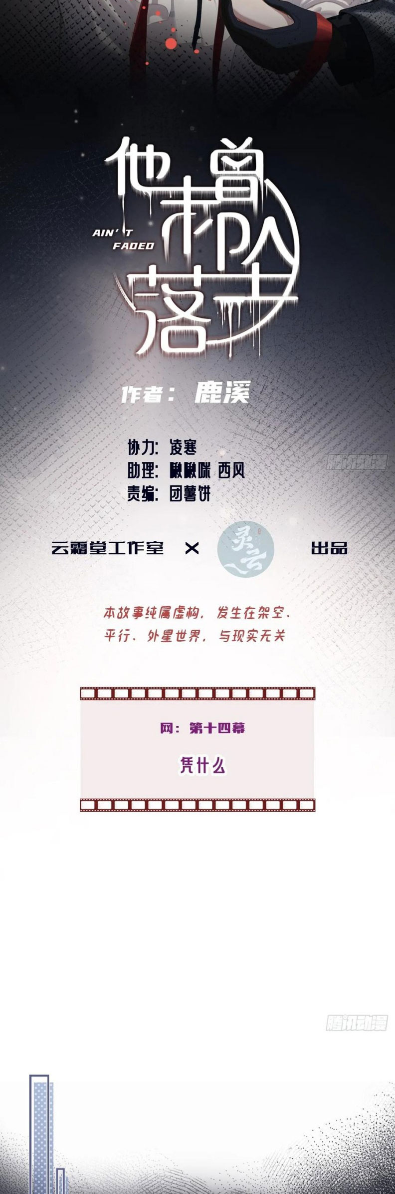 Anh Ấy Chưa Từng Rơi Xuống Chap 110 - Trang 4