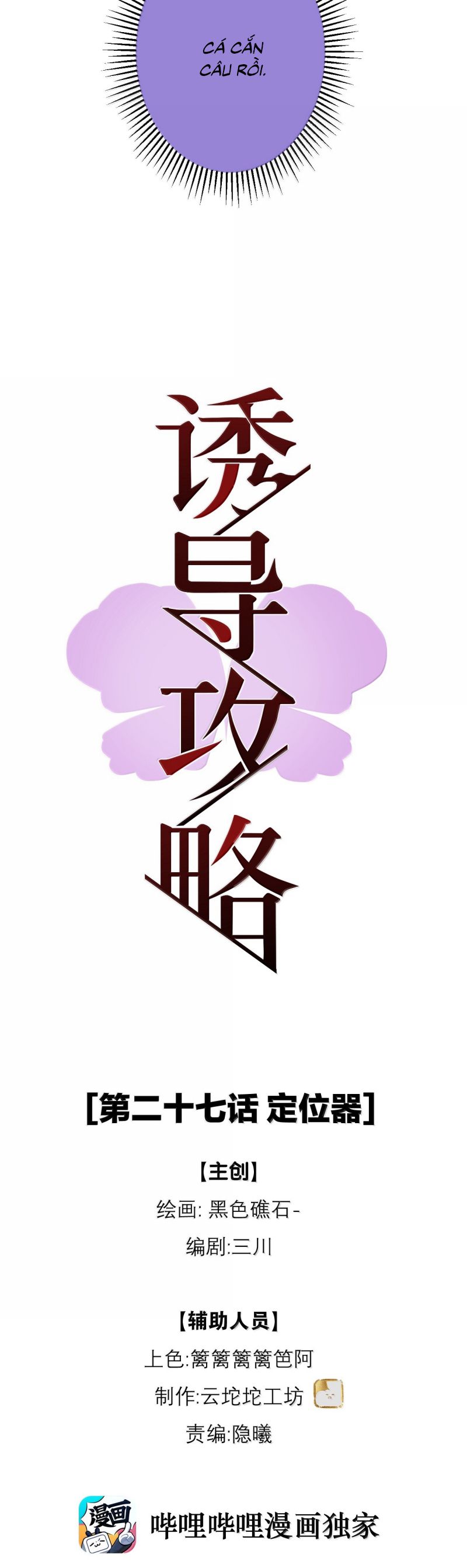 Dẫn Dụ Công Lược Chap 27 - Trang 3