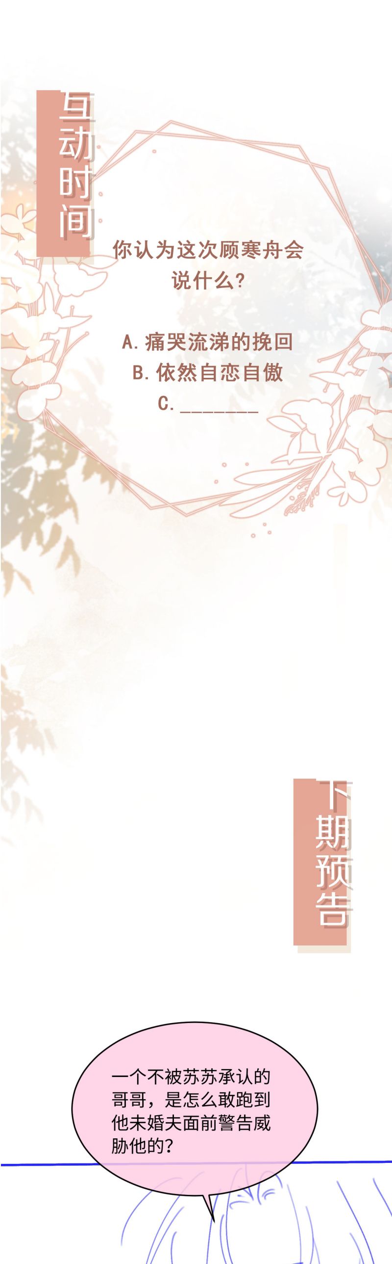Bạch Nguyệt Quang Hắn Yêu Thế Thân Rồi Sao?! Chap 90 - Trang 4