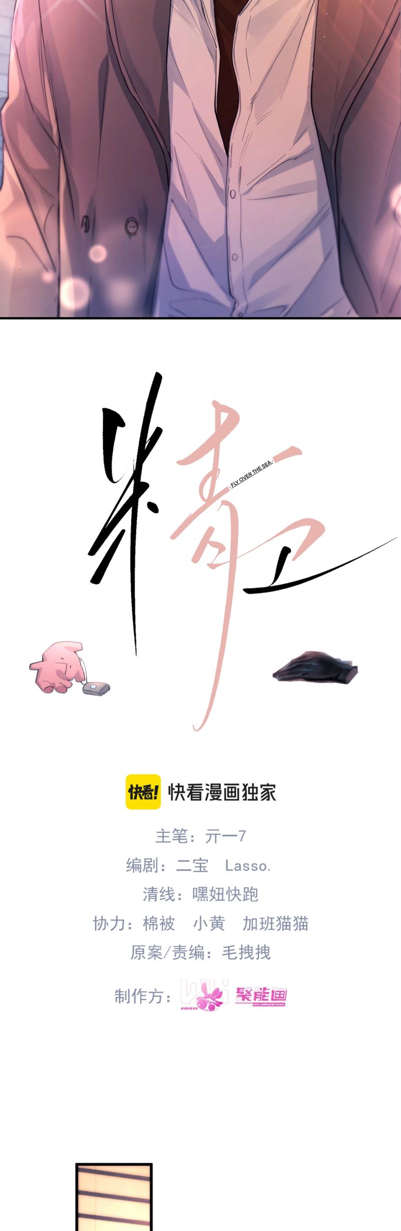 Tinh Vệ Chap 16 - Trang 4