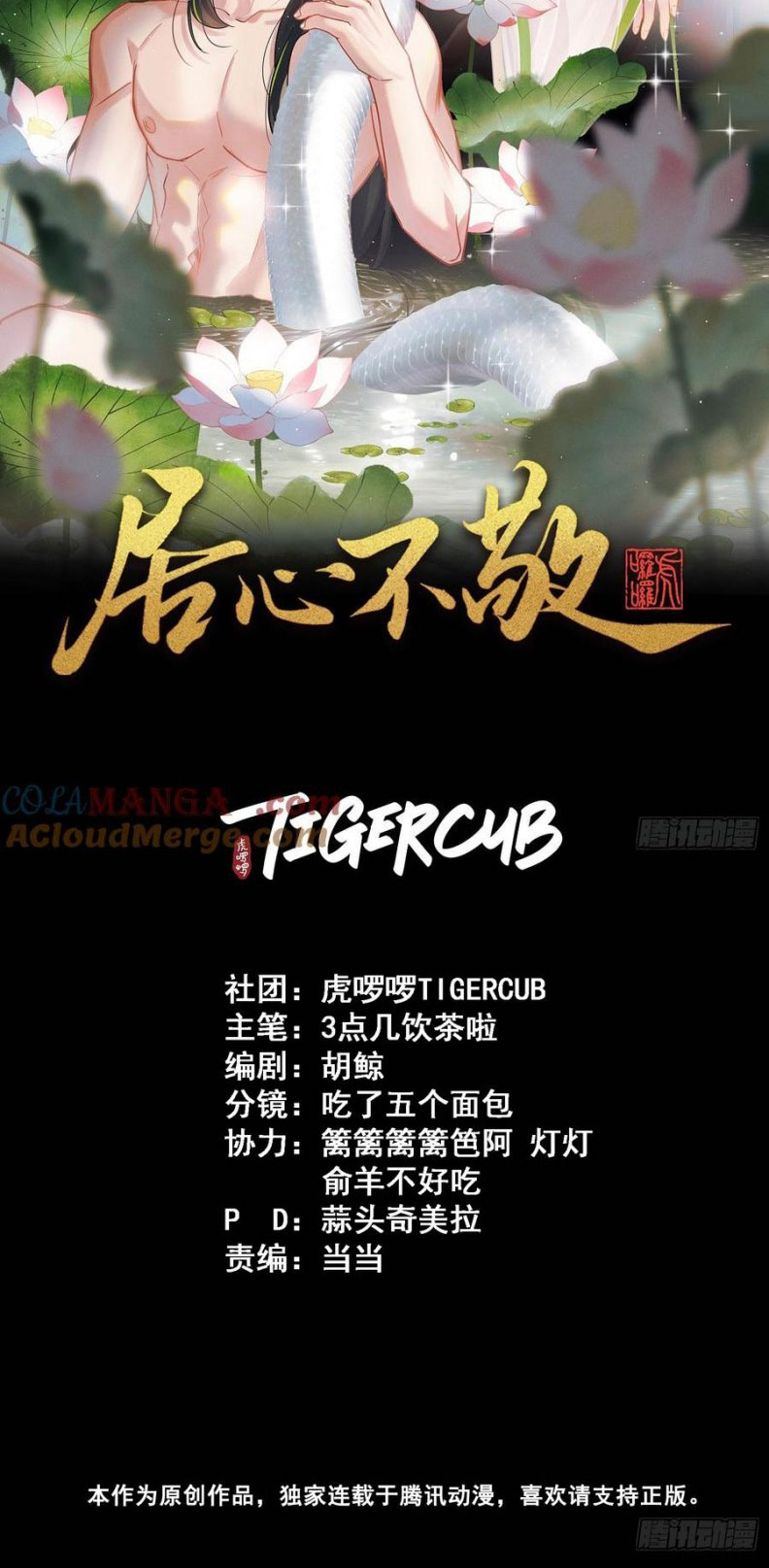 Cư Tâm Bất Kính Chapter 43 - Trang 4