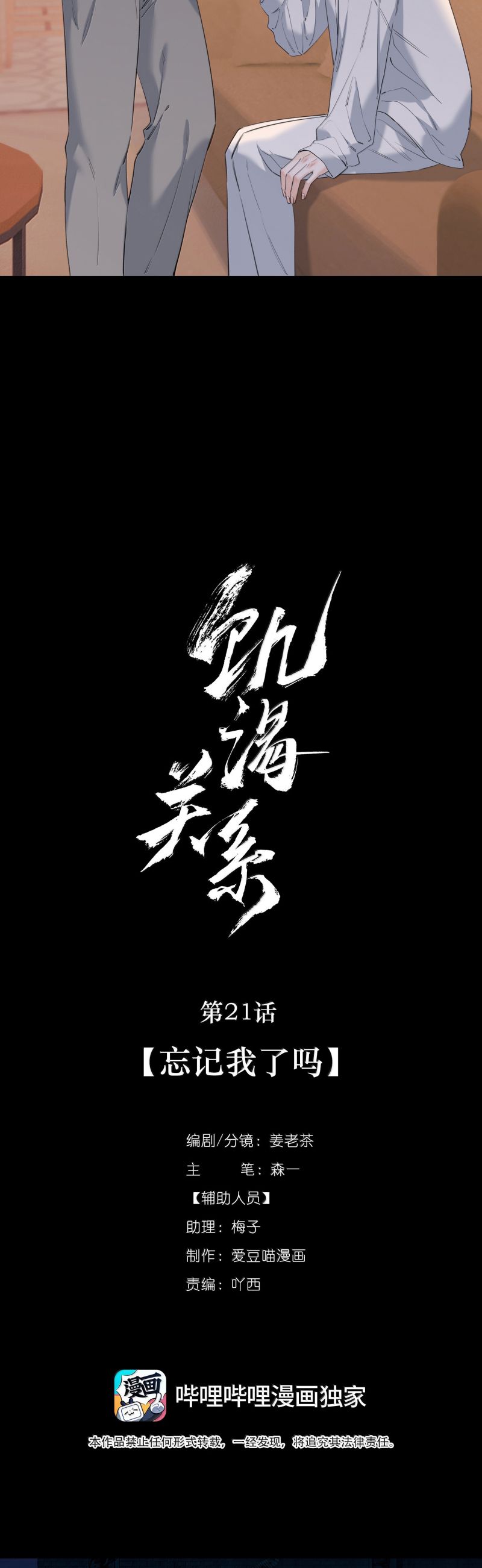 Quan Hệ Khao Khát Chap 21 - Trang 2