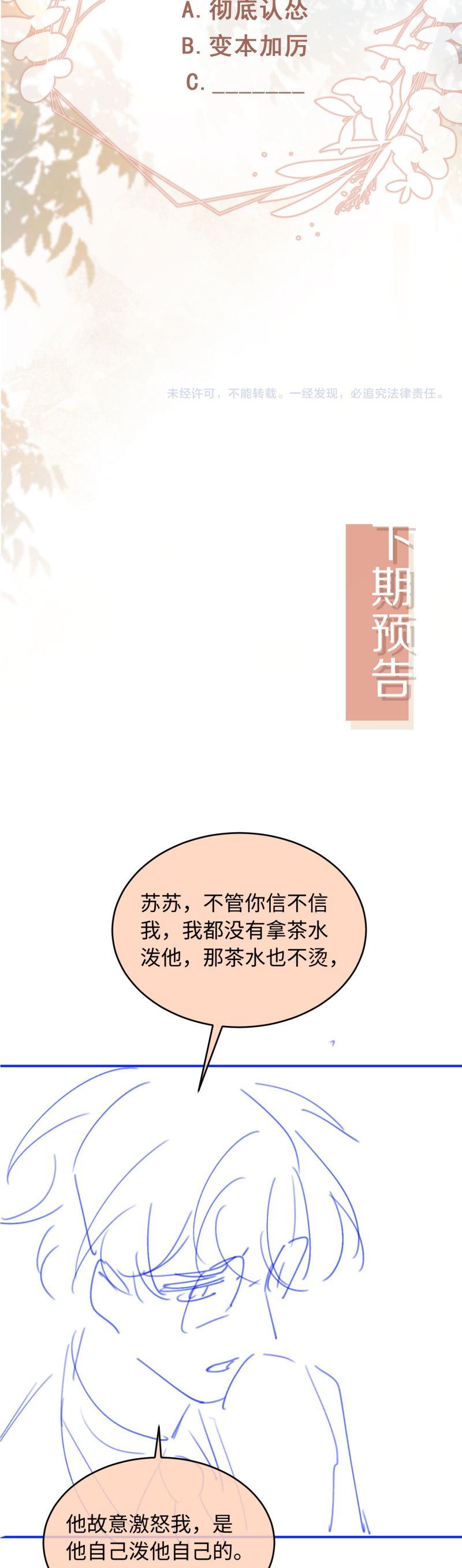 Bạch Nguyệt Quang Hắn Yêu Thế Thân Rồi Sao?! Chap 92 - Trang 4
