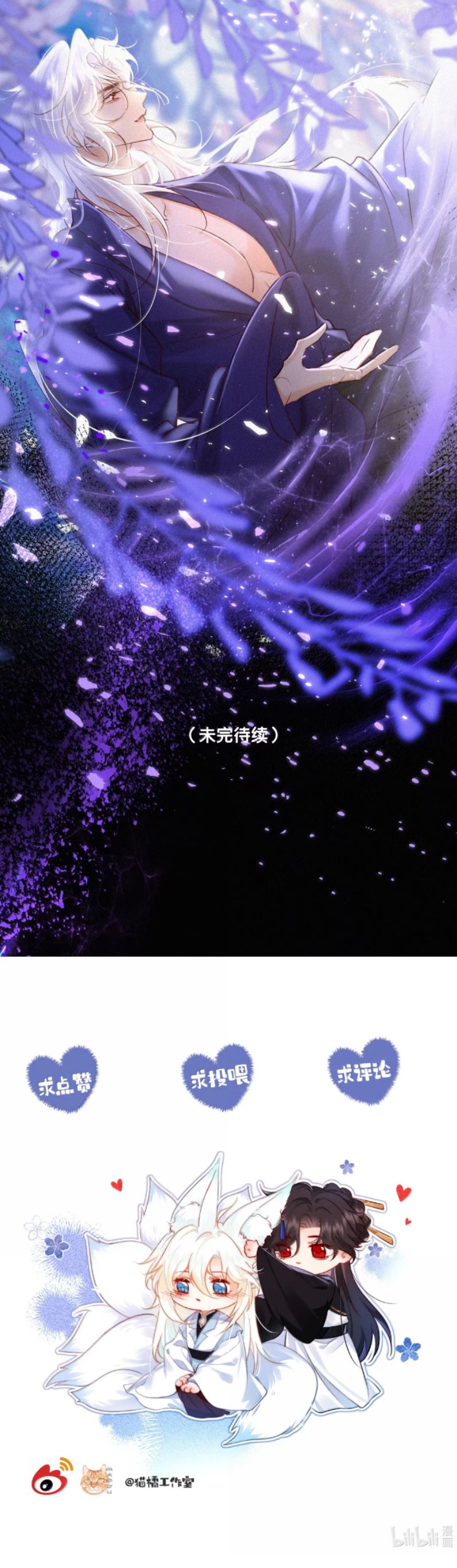 Nam Chủ Vì Sao Quyến Rũ Ta Chap 49 - Trang 4