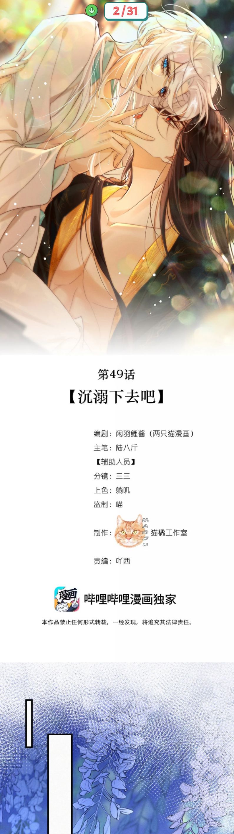 Nam Chủ Vì Sao Quyến Rũ Ta Chap 49 - Trang 4