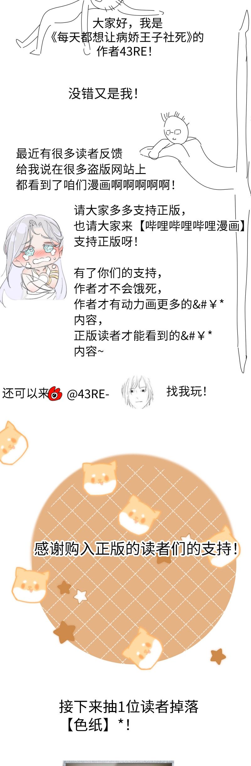 Mỗi Ngày Đều Muốn Làm Bệnh Kiều Vương Tử Xấu hổ Muốn Độn Thổ Chap 17 - Trang 4