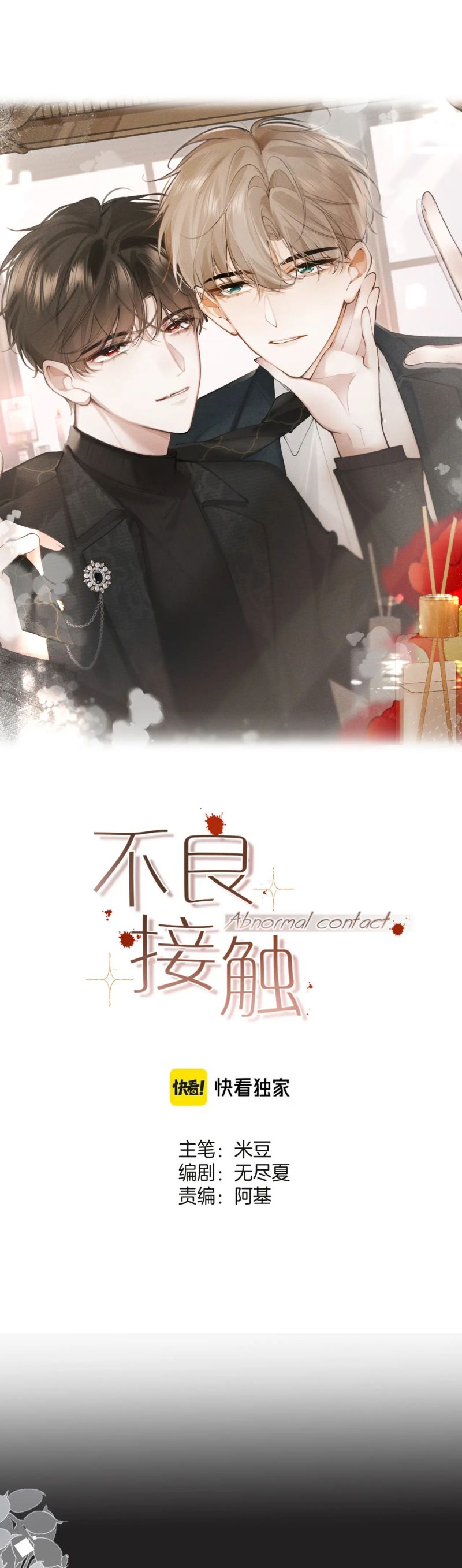 Tiếp Xúc Nguy Hiểm Chap 7 - Trang 2