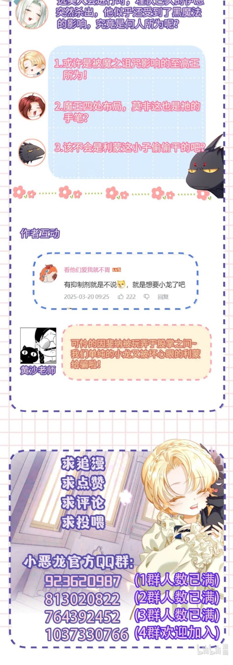 Tôi Trùng Sinh Trở Thành Tiểu Ác Long Của Vương Tử Điện Hạ Chap 77 - Trang 4