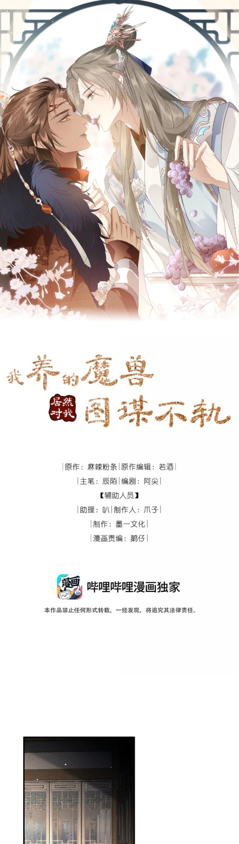 Ma Thú Vậy Mà Có Ý Đồ Bất Chính Với Ta Chap 31 - Trang 4