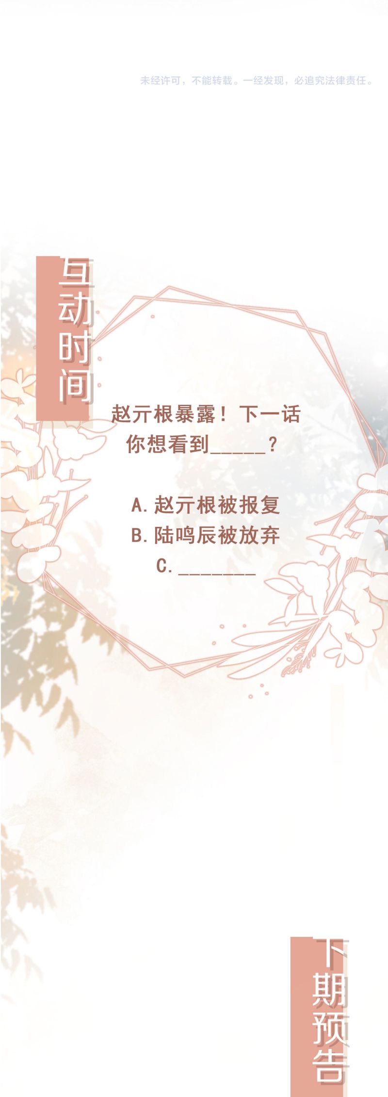 Bạch Nguyệt Quang Hắn Yêu Thế Thân Rồi Sao?! Chap 96 - Trang 4