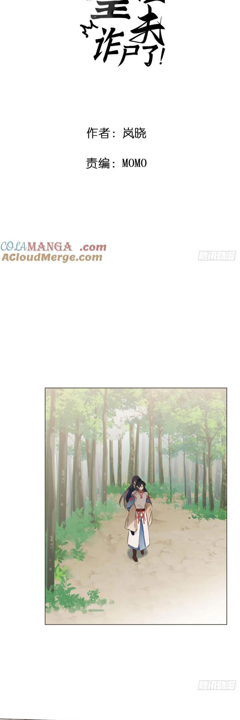 Chồng Trước Của Ma Hoàng Sống Lại Rồi Chap 17 - Trang 2