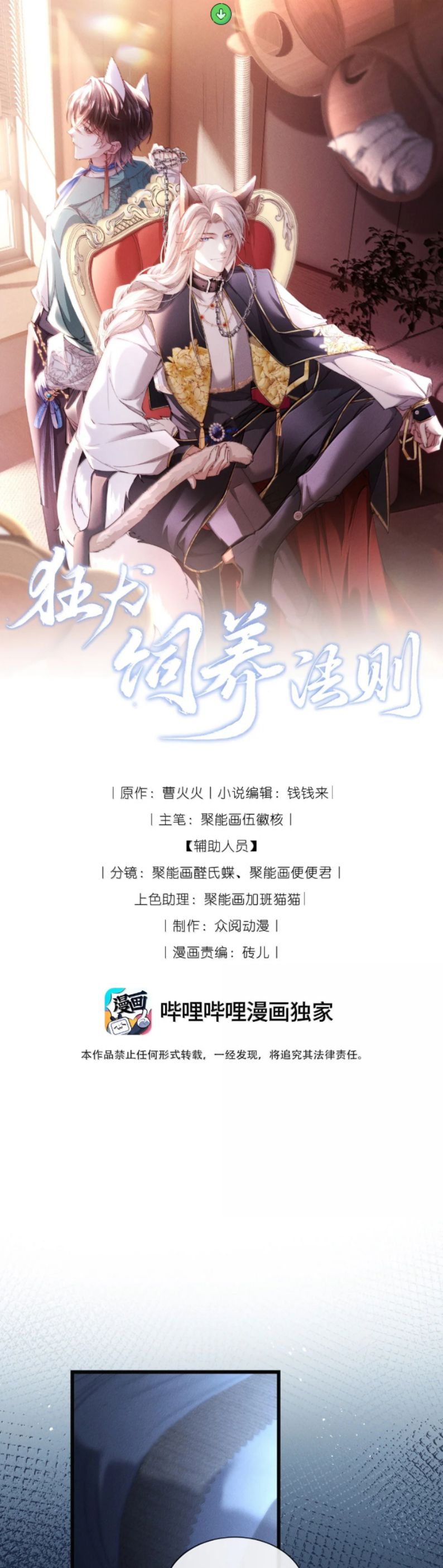 Kế Hoạch Tự Dưỡng Cuồng Khuyển Chap 60 - Next Chap 61