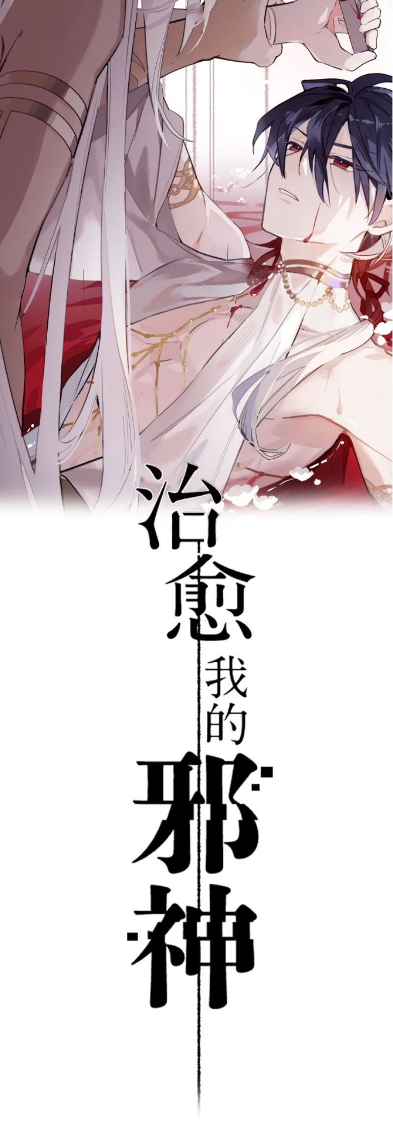 Chữa Lành Tà Thần Của Tôi Chap 21 - Trang 4
