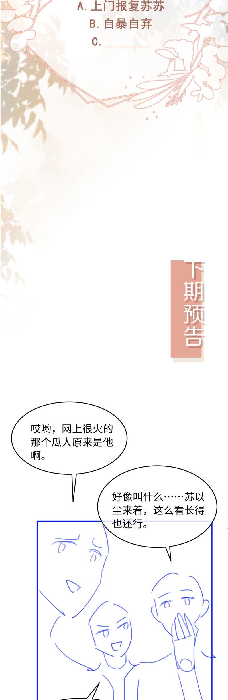 Bạch Nguyệt Quang Hắn Yêu Thế Thân Rồi Sao?! Chap 98 - Trang 4