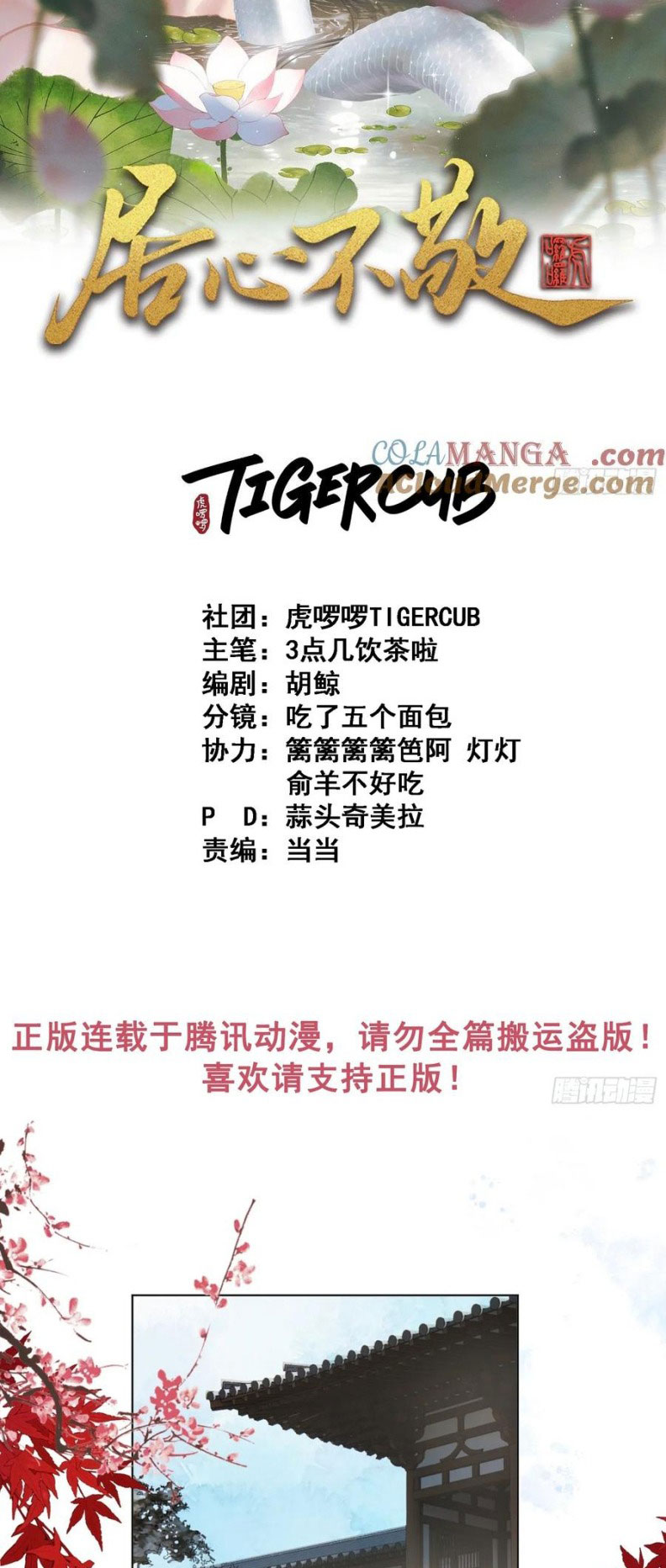 Cư Tâm Bất Kính Chap 46 - Trang 4