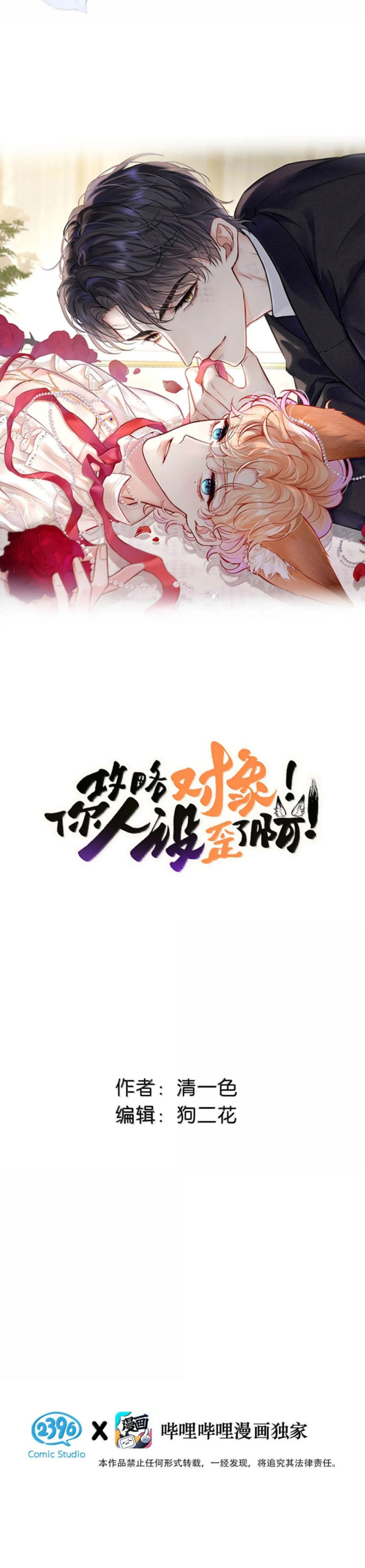 Công Lược Đối Tượng! Hình Tượng Của Cậu Sập Rồi! Chap 33 - Trang 4