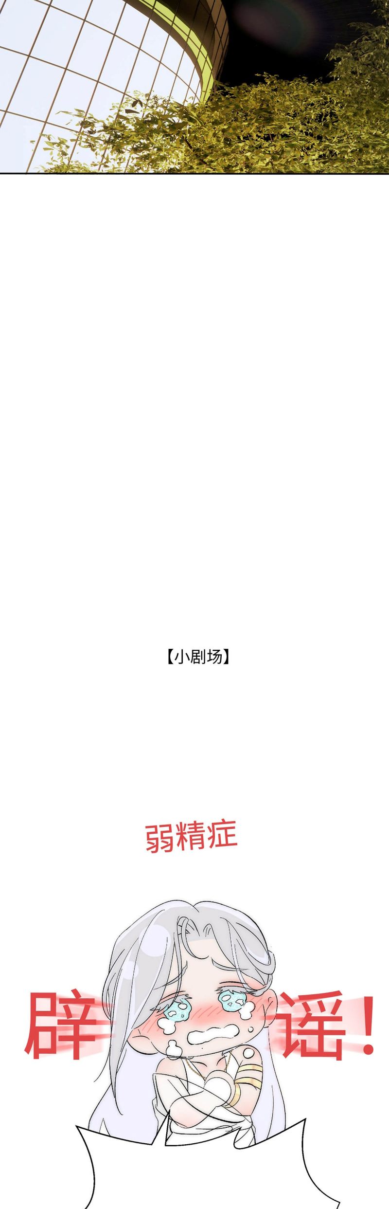 Mỗi Ngày Đều Muốn Làm Bệnh Kiều Vương Tử Xấu hổ Muốn Độn Thổ Chap 20 - Trang 4