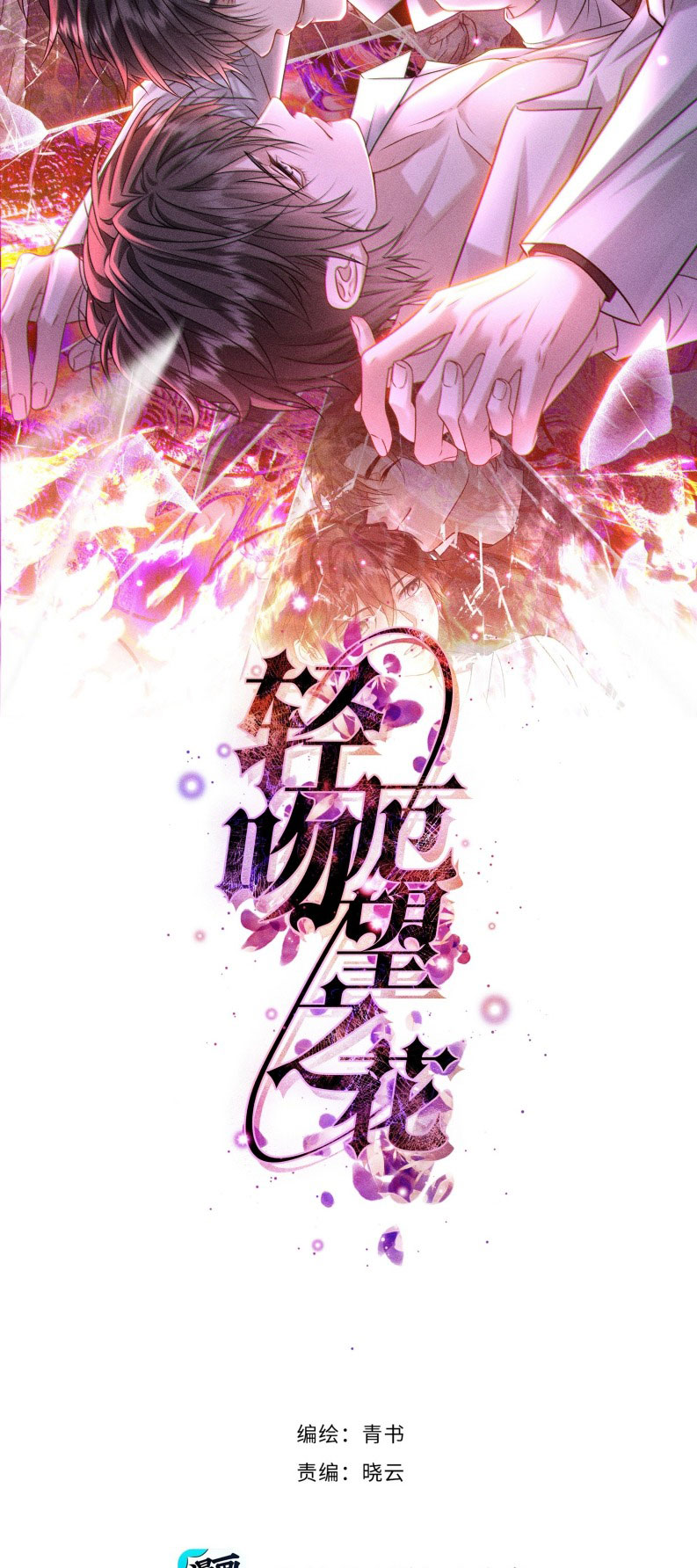 Nụ Hôn Nhẹ Lên Đóa Hoa Tuyệt Vọng Chap 15 - Trang 2
