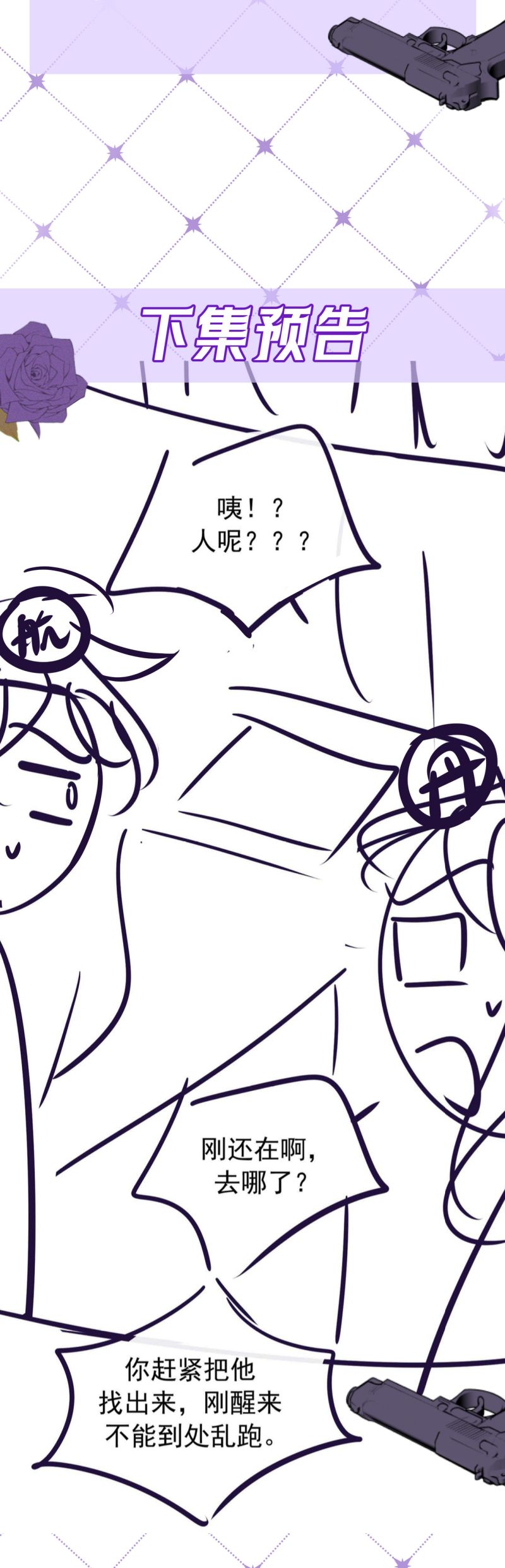 Đêm Tình Yêu Và Sát Ý Chap 62 - Trang 4