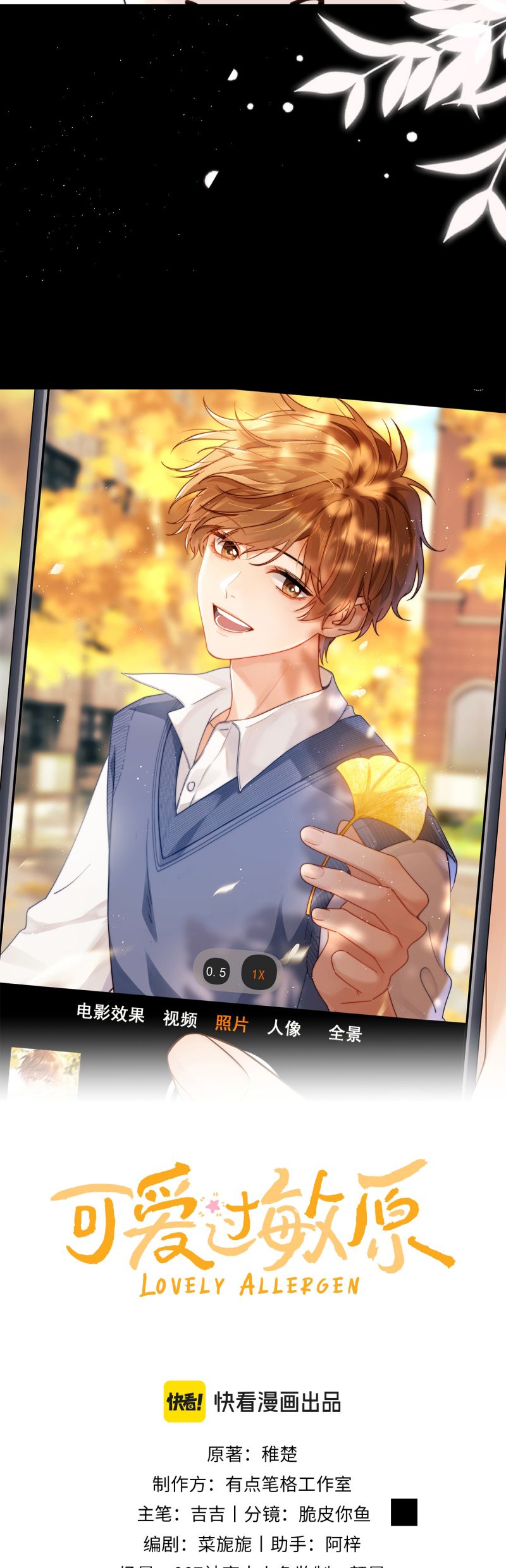 Chất Dị Ứng Đáng Yêu Chap 92 - Trang 4