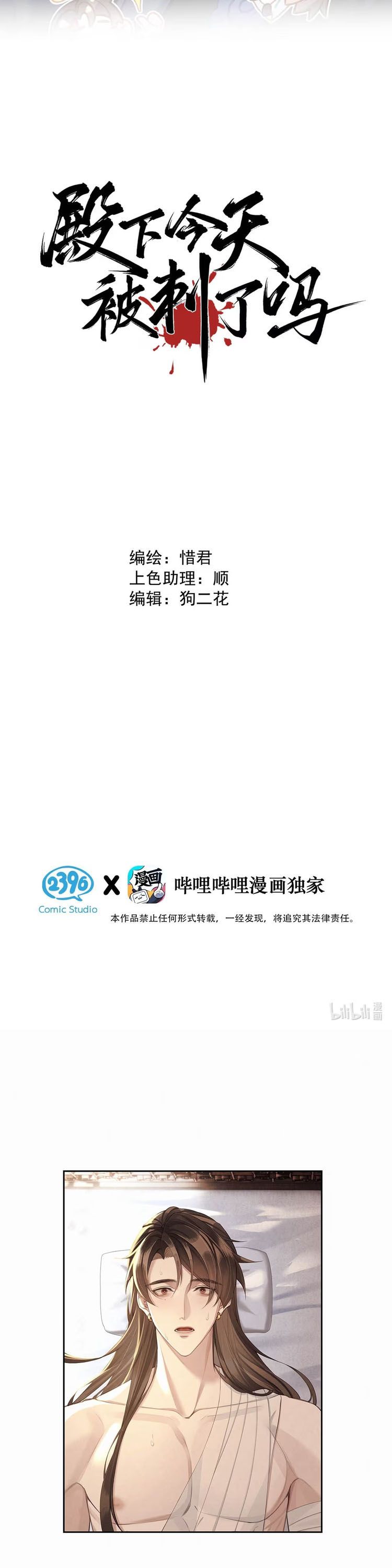 Hôm Nay Điện Hạ Bị Ám Sát Rồi À? Chap 2 - Trang 3