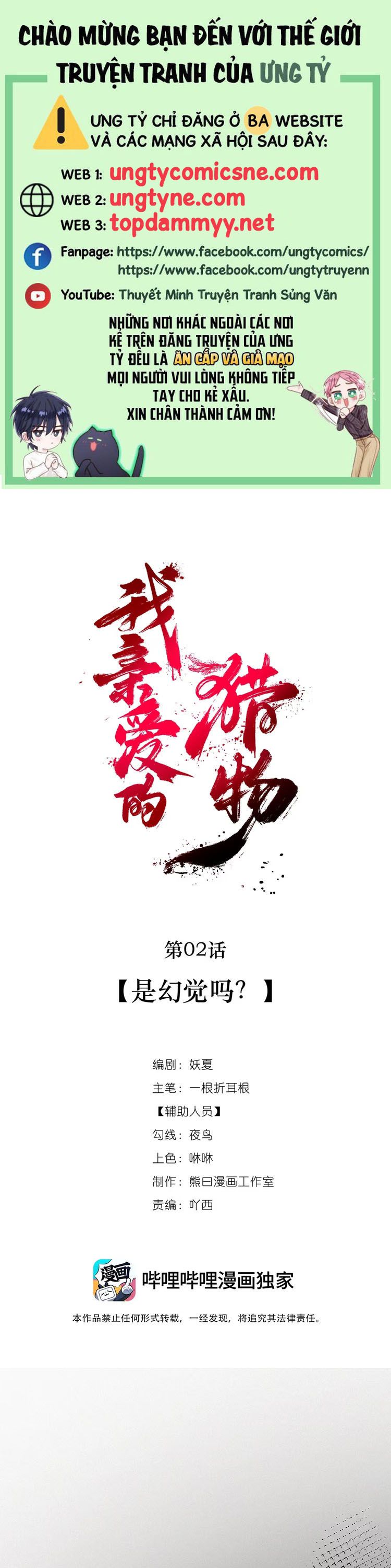Con Mồi Thân Yêu Của Tôi Chap 2 - Trang 2