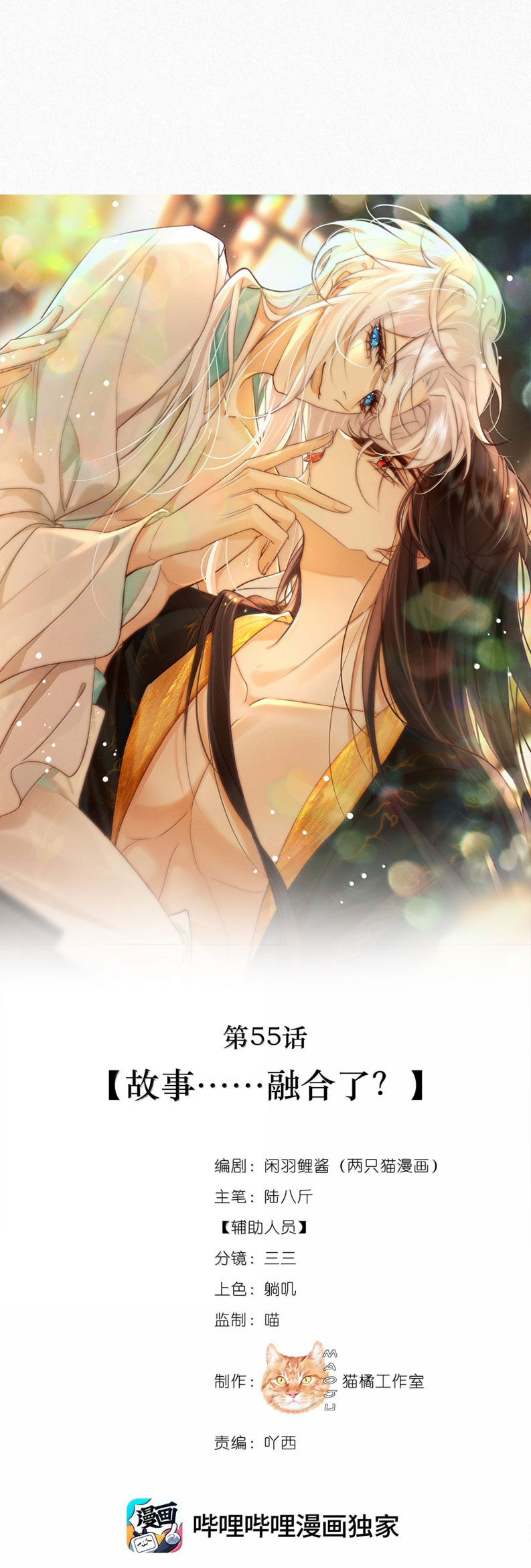 Nam Chủ Vì Sao Quyến Rũ Ta Chap 55 - Trang 4