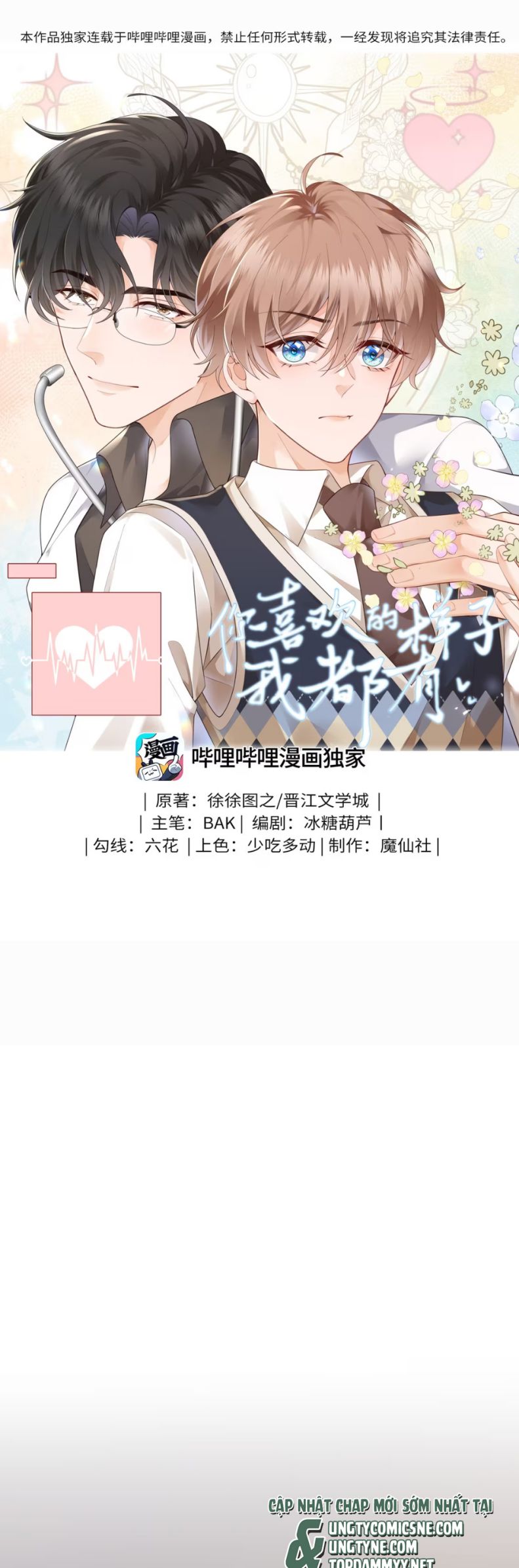 Dáng Vẻ Mà Cậu Thích Tôi Đều Có Chap 6 - Trang 2