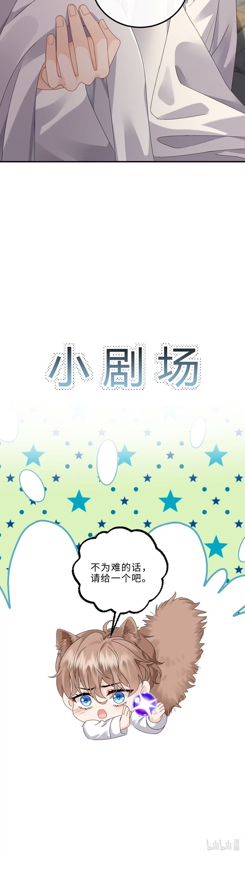 Dáng Vẻ Mà Cậu Thích Tôi Đều Có Chap 8 - Trang 2