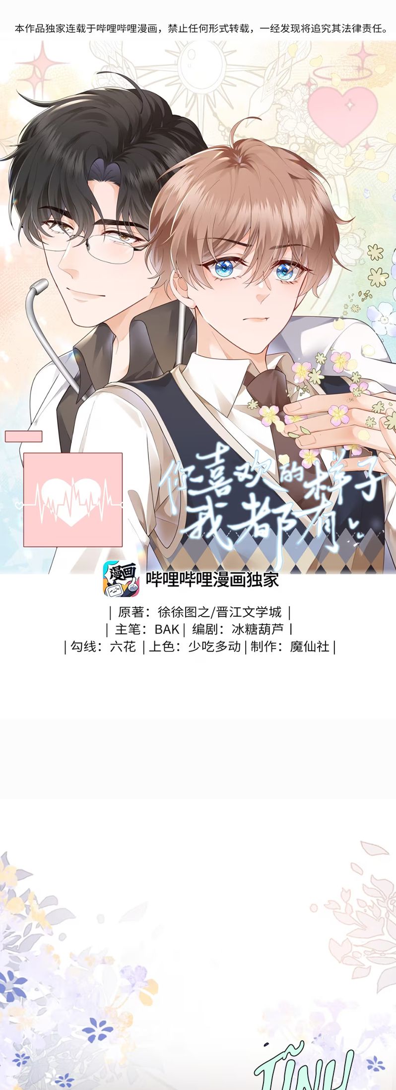 Dáng Vẻ Mà Cậu Thích Tôi Đều Có Chap 8 - Trang 2