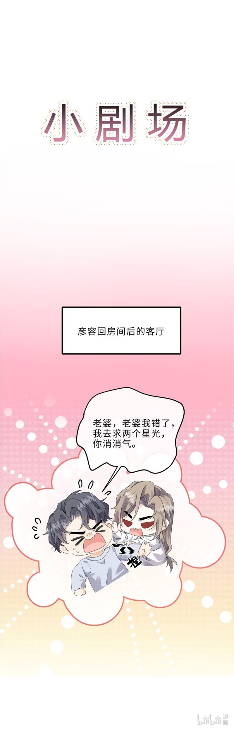 Dáng Vẻ Mà Cậu Thích Tôi Đều Có Chap 9 - Trang 2
