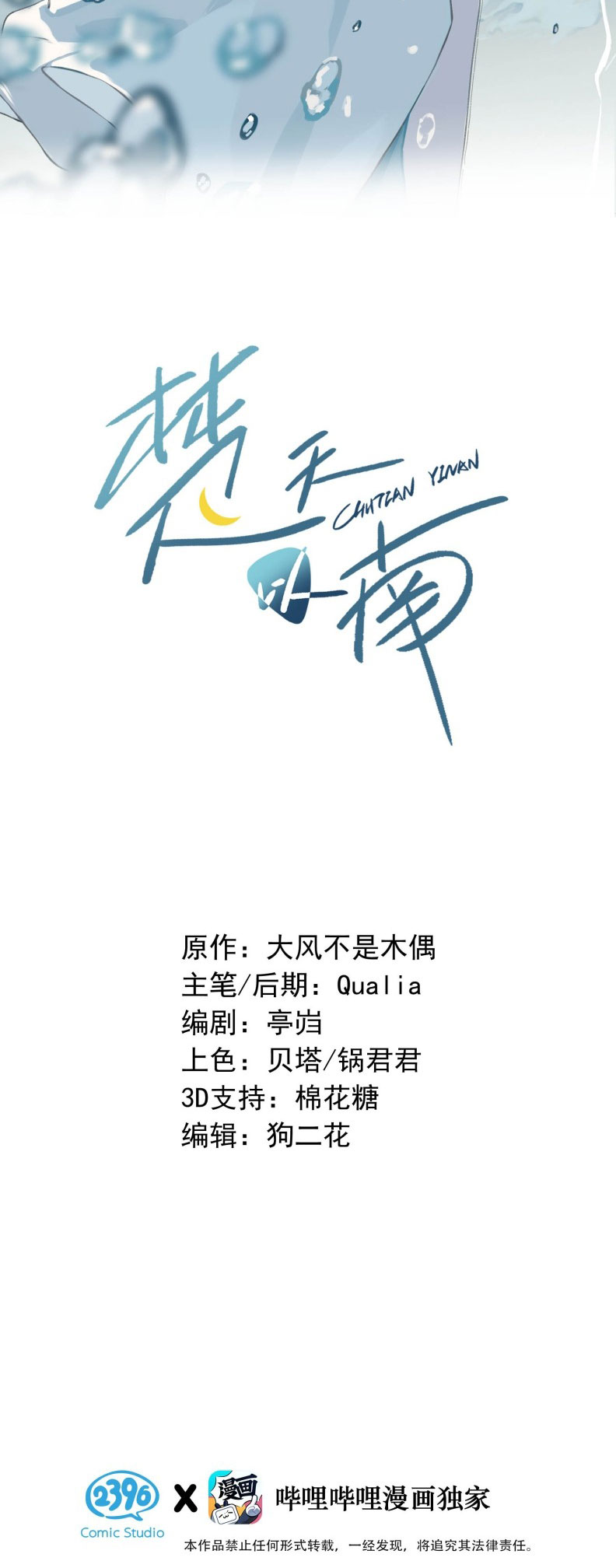 Sở Thiên Dĩ Nam Chap 16 - Trang 4
