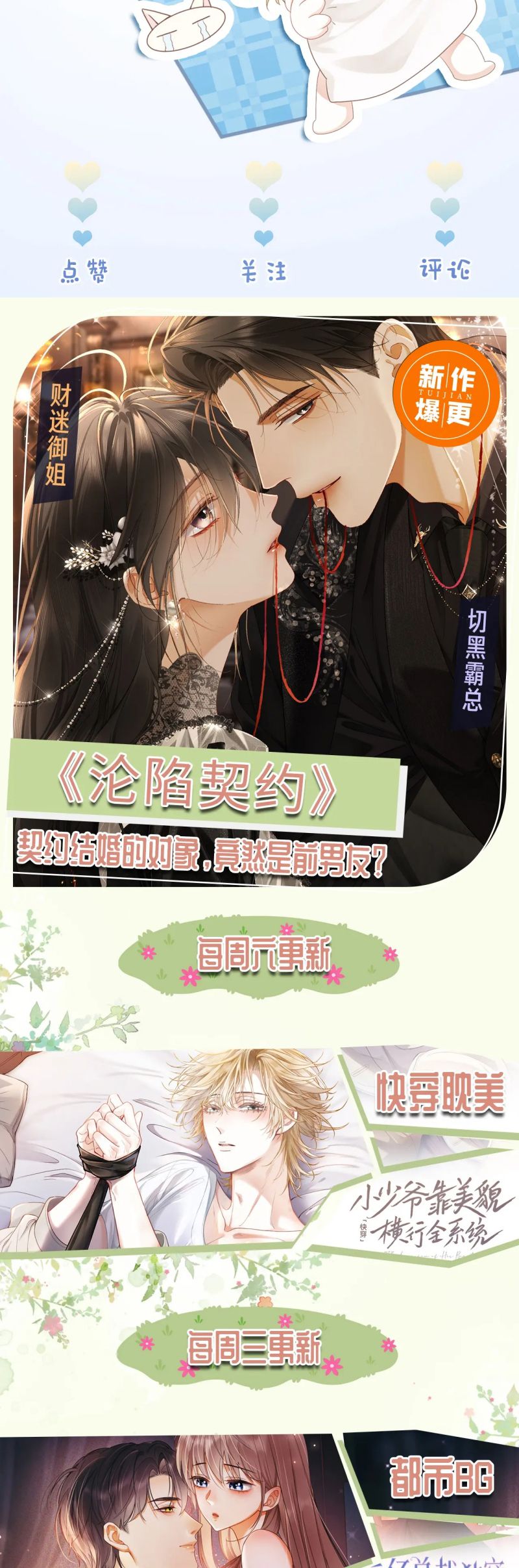 Tiểu Thiếu Gia Dựa Vào Mỹ Mạo Hoành Hành Toàn Hệ Thống Chap 80 - Trang 4
