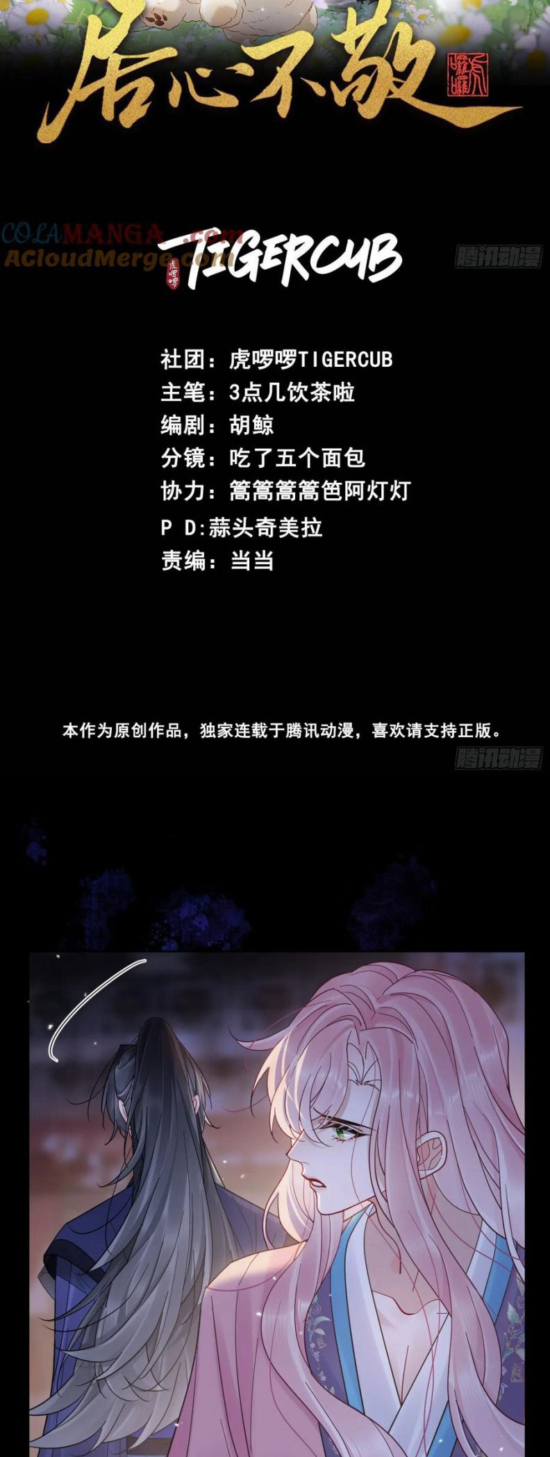 Cư Tâm Bất Kính Chap 53 - Trang 4