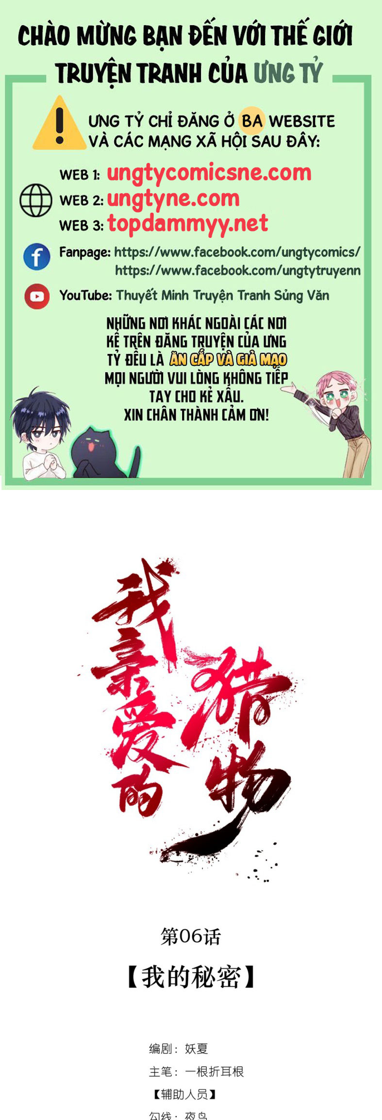 Con Mồi Thân Yêu Của Tôi Chap 6 - Trang 2