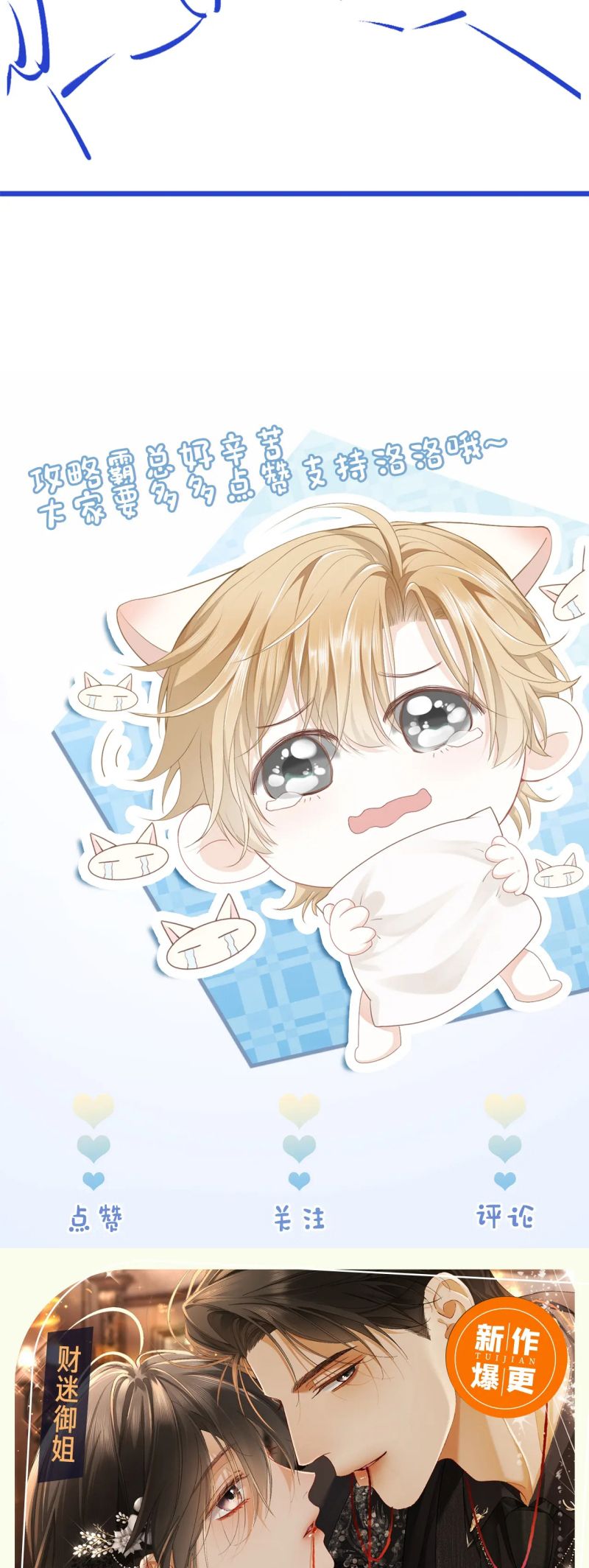 Tiểu Thiếu Gia Dựa Vào Mỹ Mạo Hoành Hành Toàn Hệ Thống Chap 81 - Trang 4