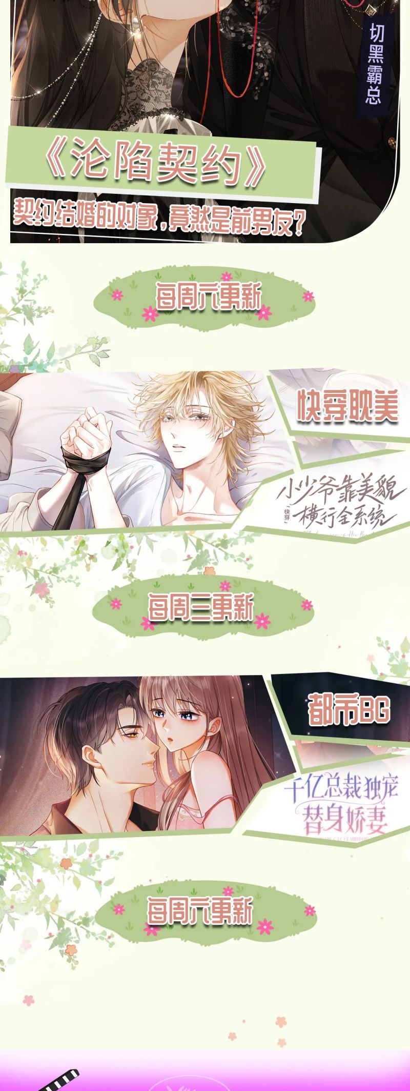 Tiểu Thiếu Gia Dựa Vào Mỹ Mạo Hoành Hành Toàn Hệ Thống Chap 81 - Trang 4