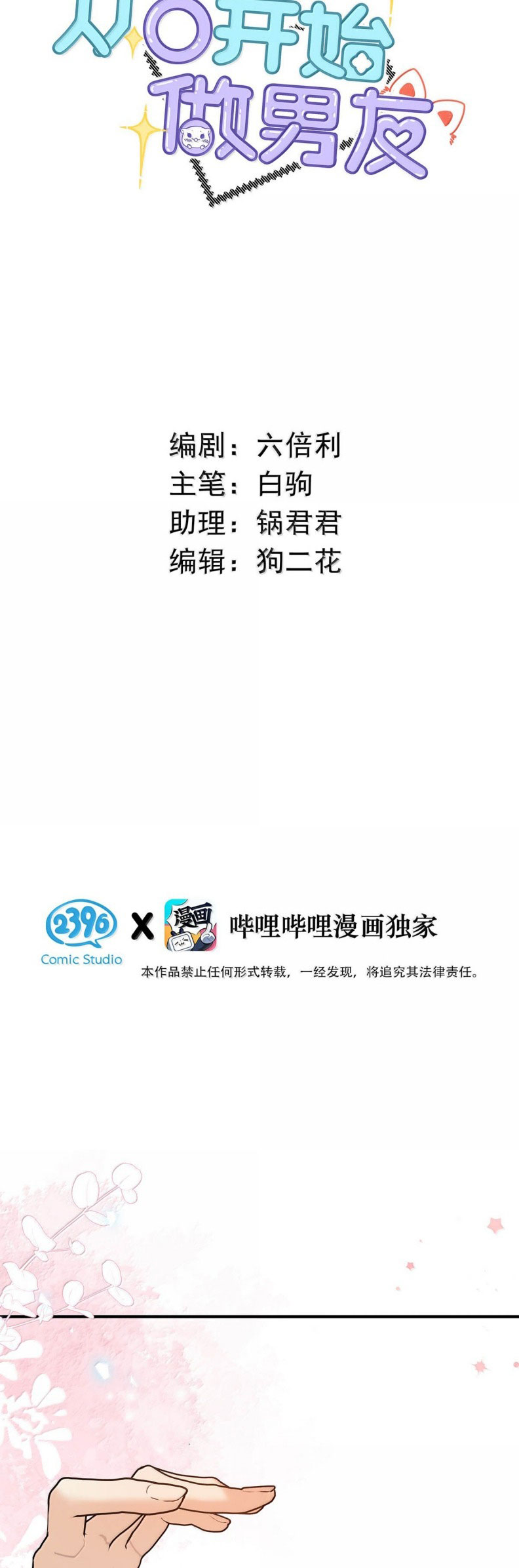 Từ Số Không Bắt Đầu Làm Bạn Trai Chap 58 - Next Chap 59