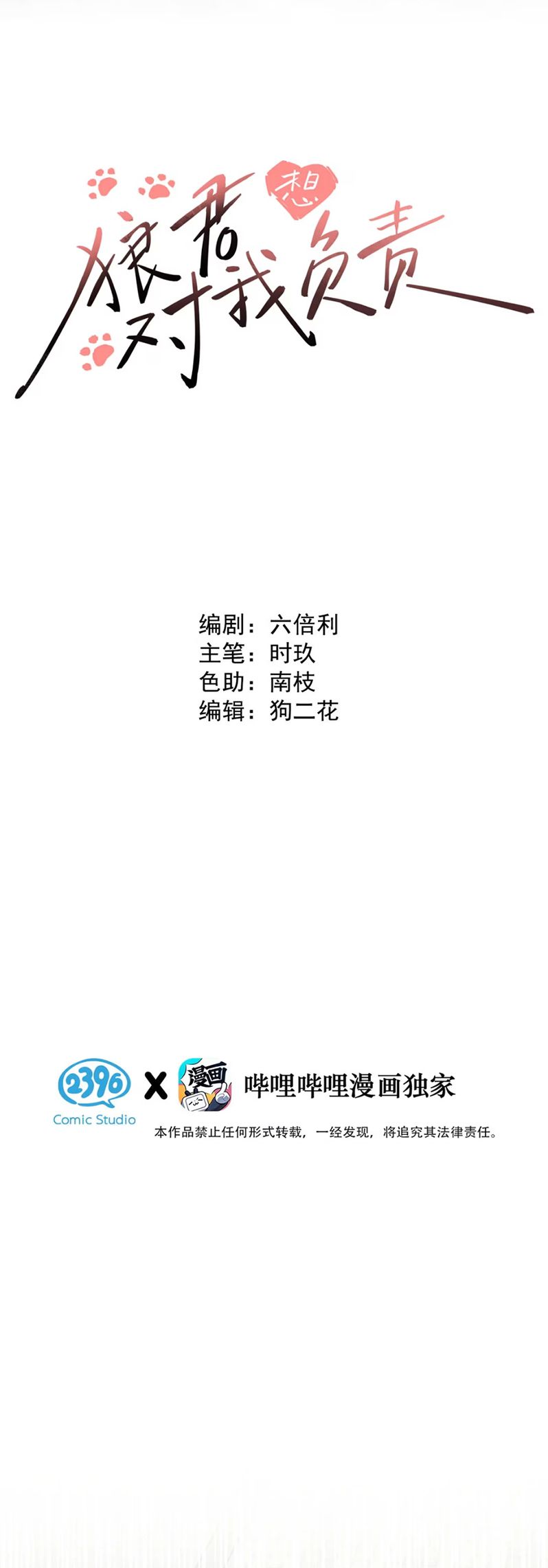 Lang Quân Muốn Chịu Trách Nhiệm Với Tôi Chap 8 - Trang 3