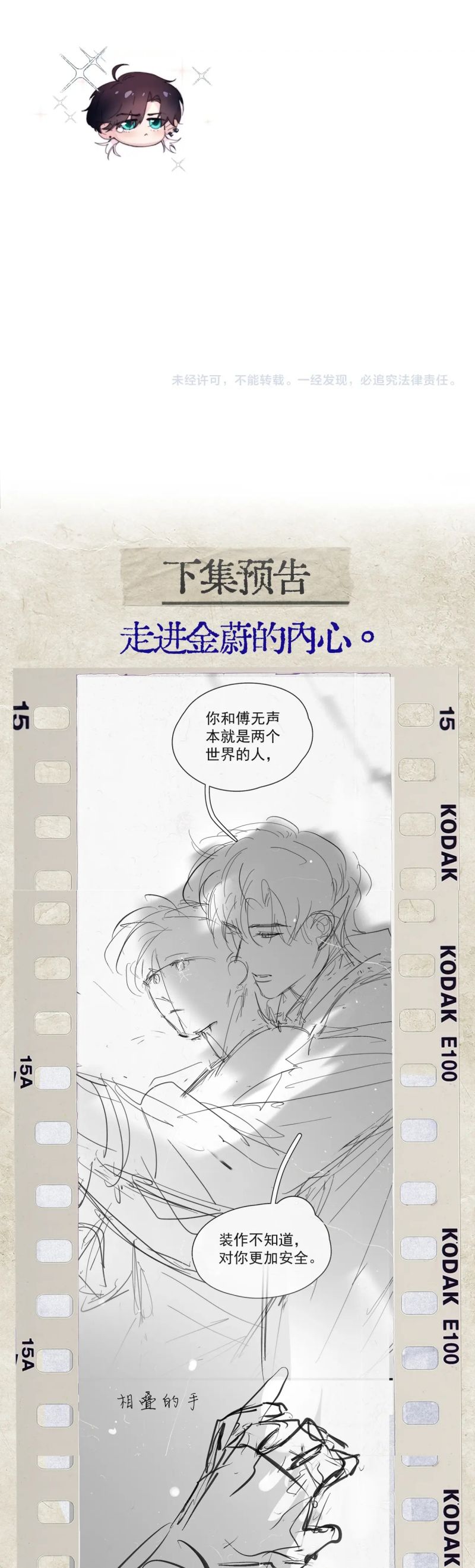 Tinh Vệ Chap 28 - Trang 4